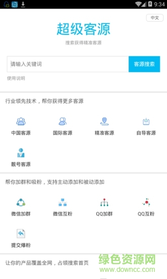 超级客源