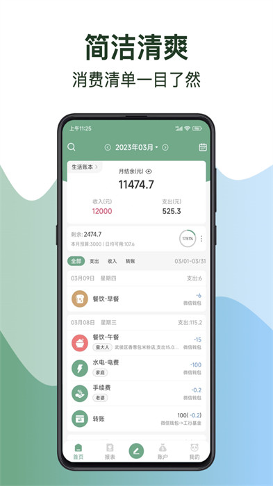熊猫记账软件