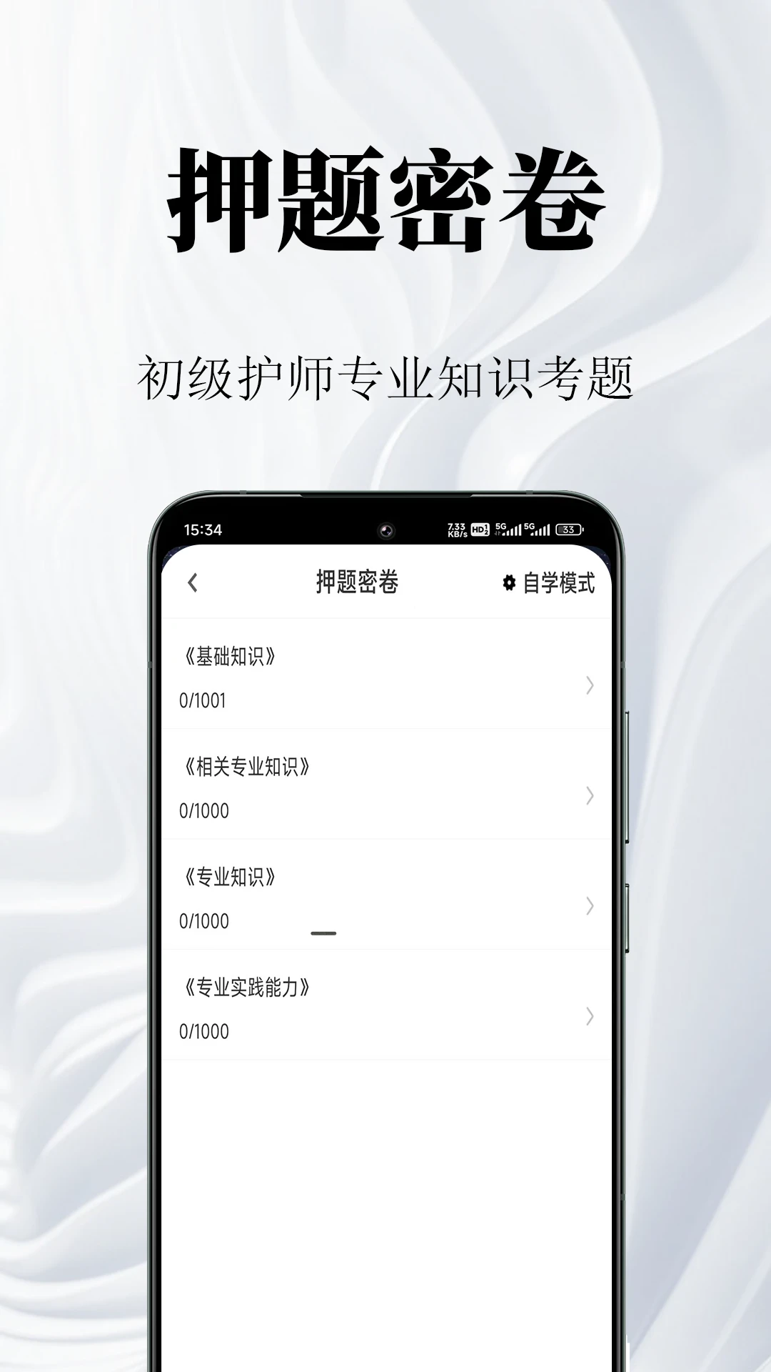 放射医学技术鸣题库