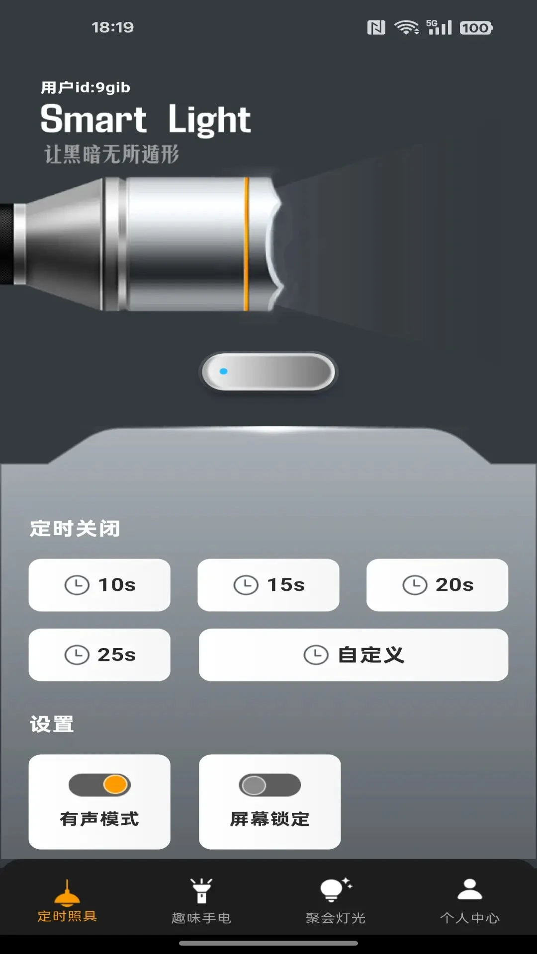 免费手电筒超级版