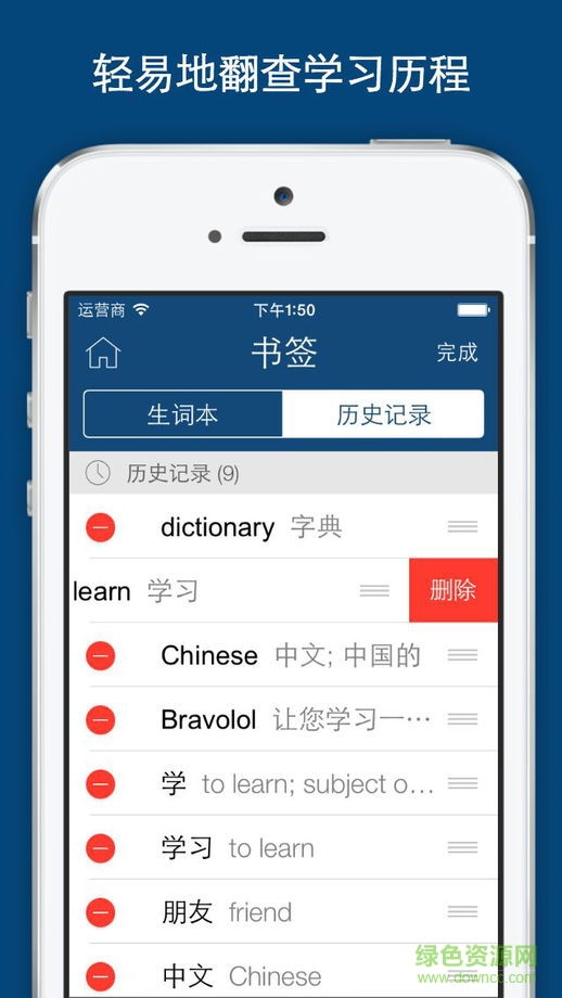 Bravolol英汉字典ios版 Bravolol英汉字典ios版