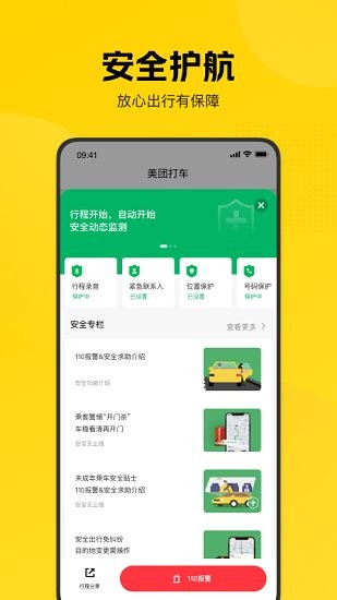 美团打车苹果app