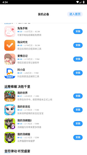 vivo应用商店