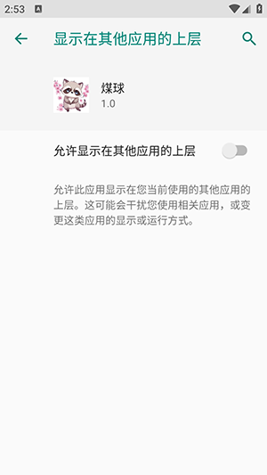 煤球