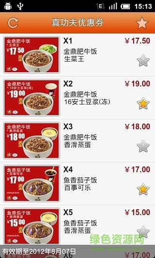 真功夫优惠券