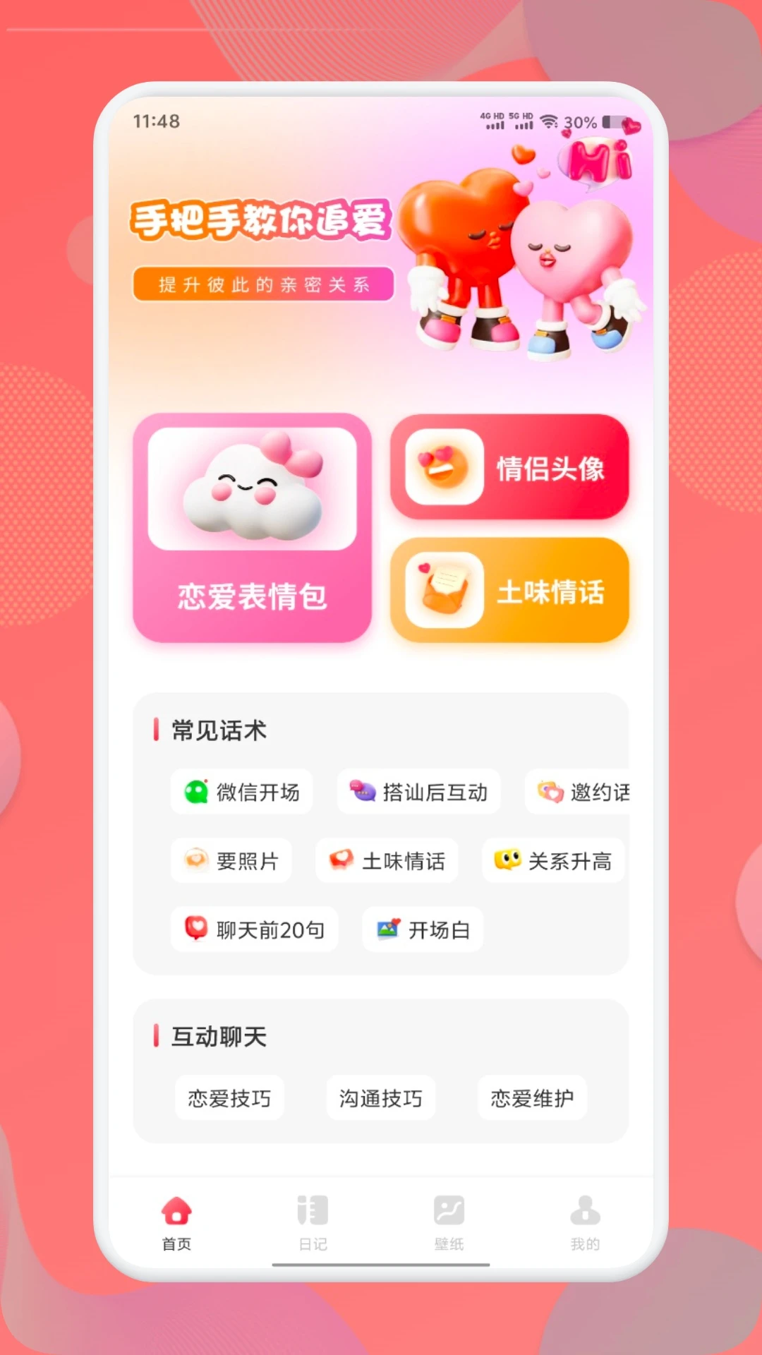久爱