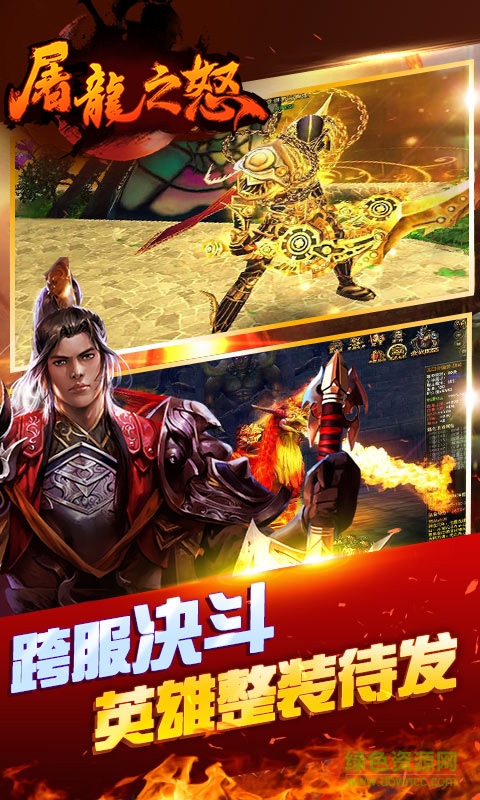 屠龙之怒高爆版