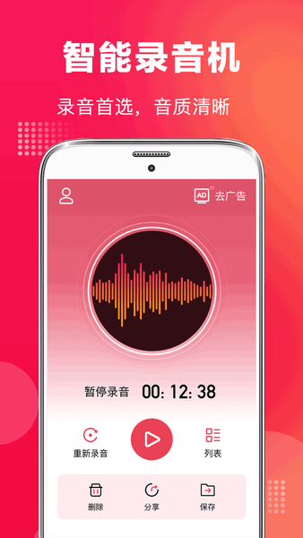 全能录音机 全能录音机