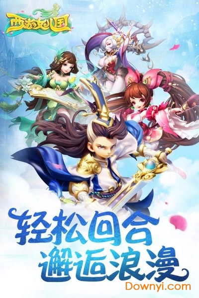 西游女儿国 西游女儿国