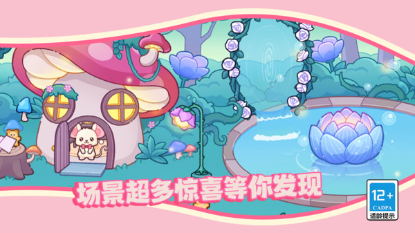 迷你萌宠：梦幻乐园