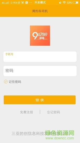 99约车司机端