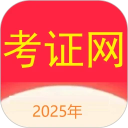 考证网