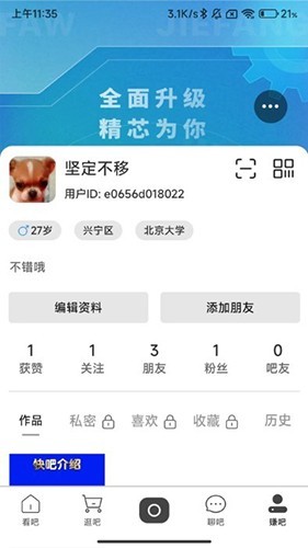 吧中吧 安卓版v7.5.3