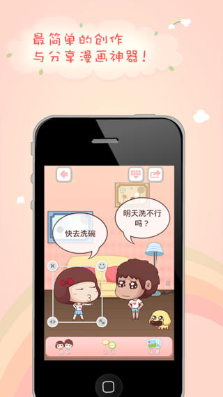 人人漫画家iPhone版