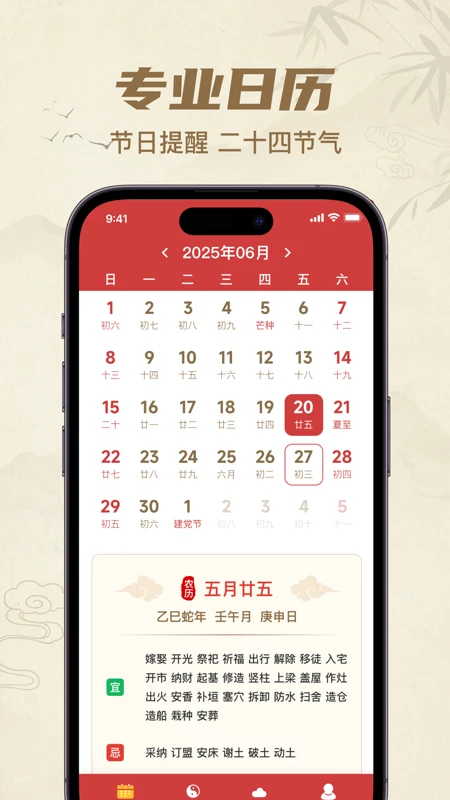 中历万年历老黄历
