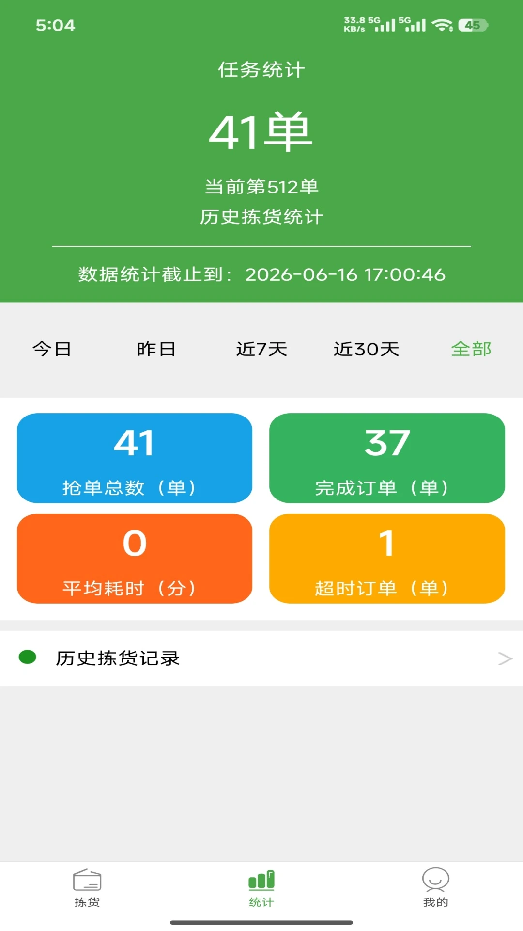 华盛拣货