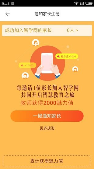 智学网知学宝成绩查询软件(又名智学网)