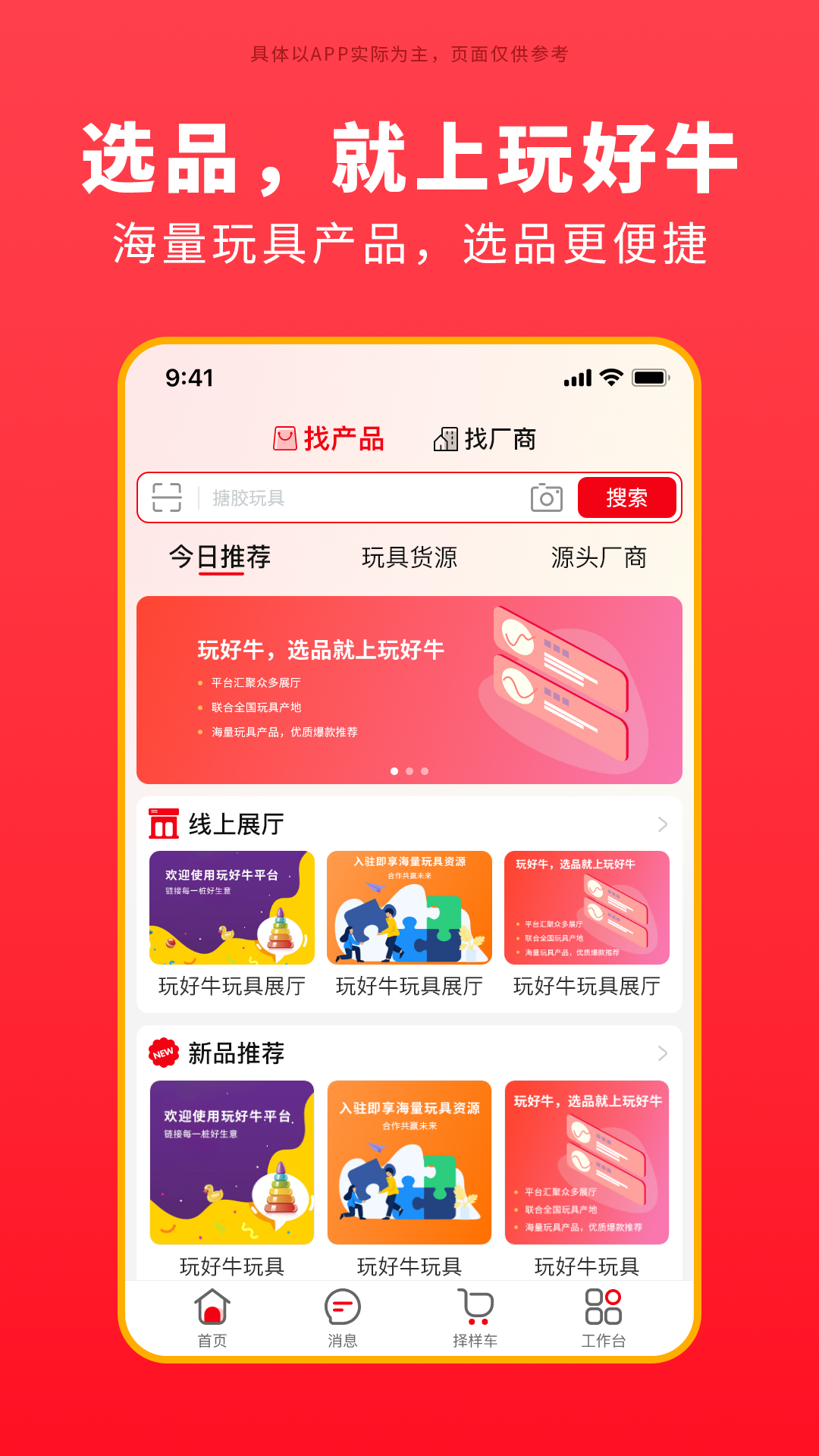 玩好牛