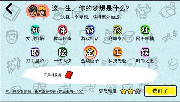 循环人生2 安卓版v2.0.0