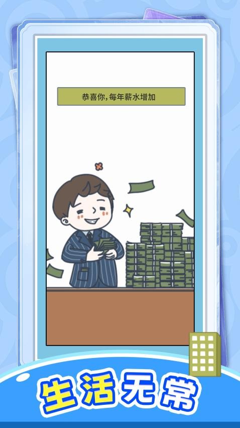 冒险人生局