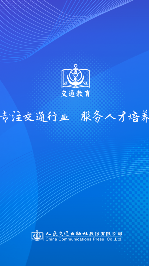 交通教育