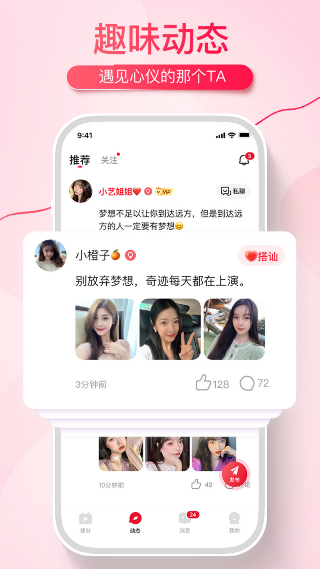 伊遇交友