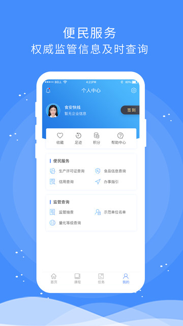 食安快线全国通用版