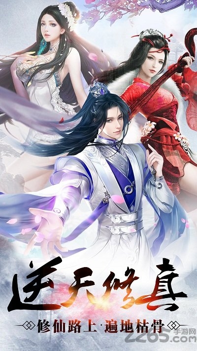 剑仙：青云志