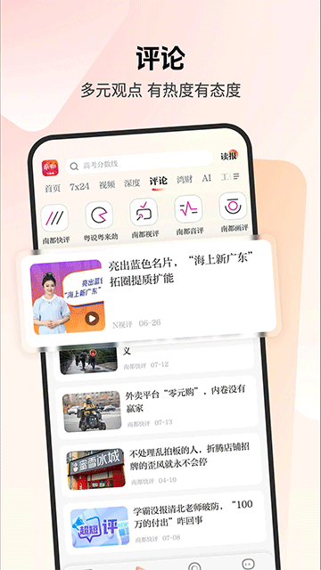 南都N视频