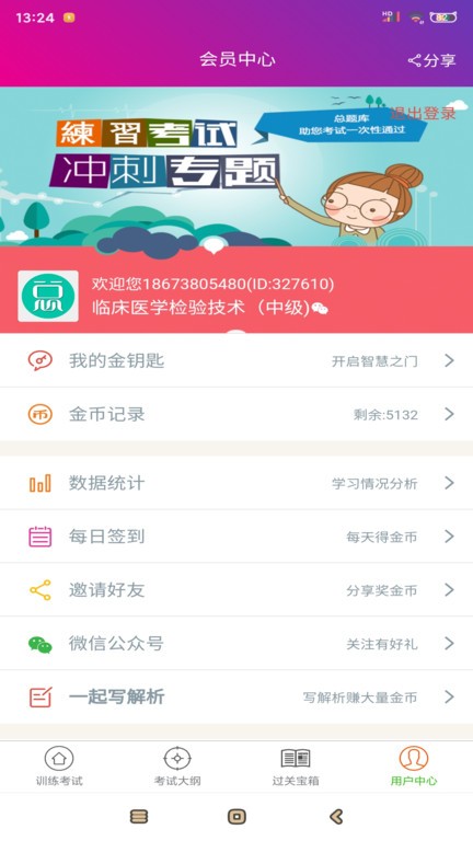 临床医学检验技术中级 临床医学检验技术中级