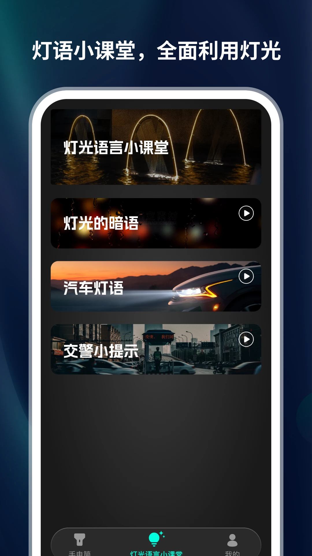 黑科技手电筒