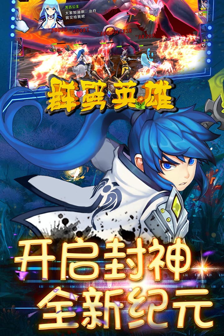 群劈英雄 群劈英雄