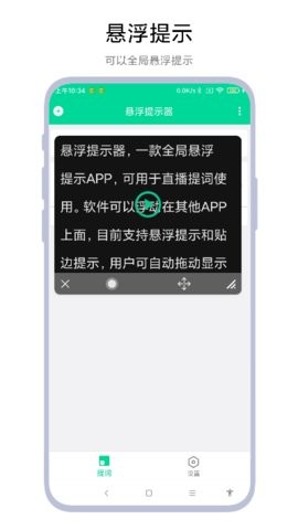 悬浮提示器