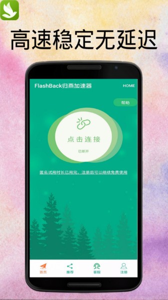 FashBack归燕加速器 FashBack归燕加速器