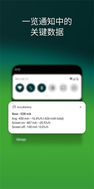 accubattery pro中文专业版最新版(检测电池寿命)v2.1.6安卓版