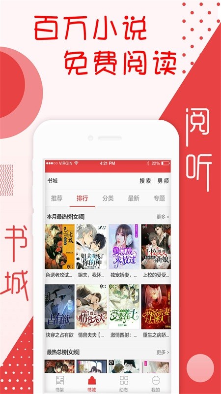 阅听小说 安卓版v2.7.6