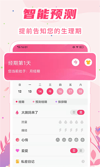 女生月经期助手 女生月经期助手