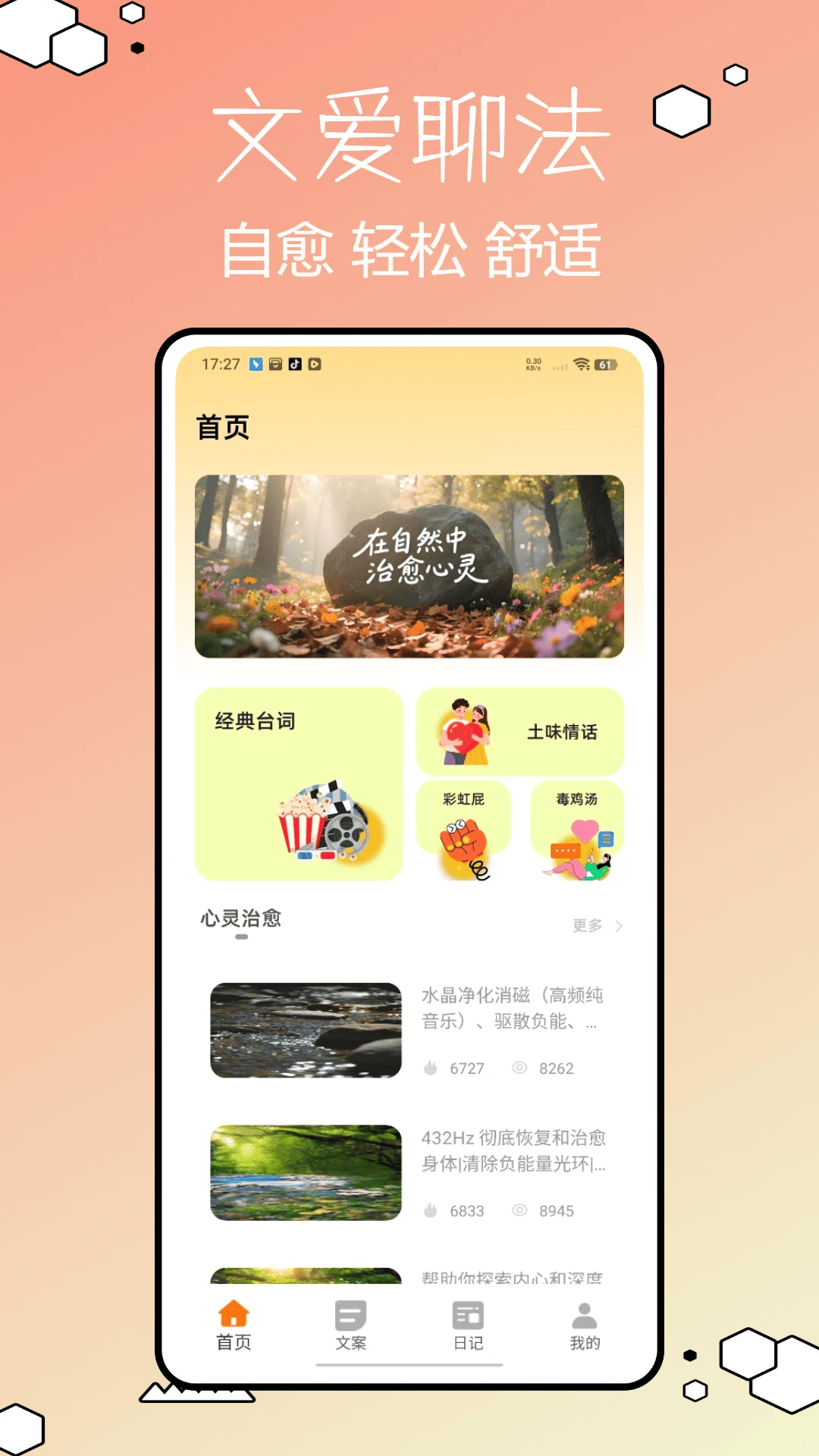 文爱漂流瓶