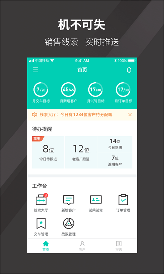 爱驰销售助手