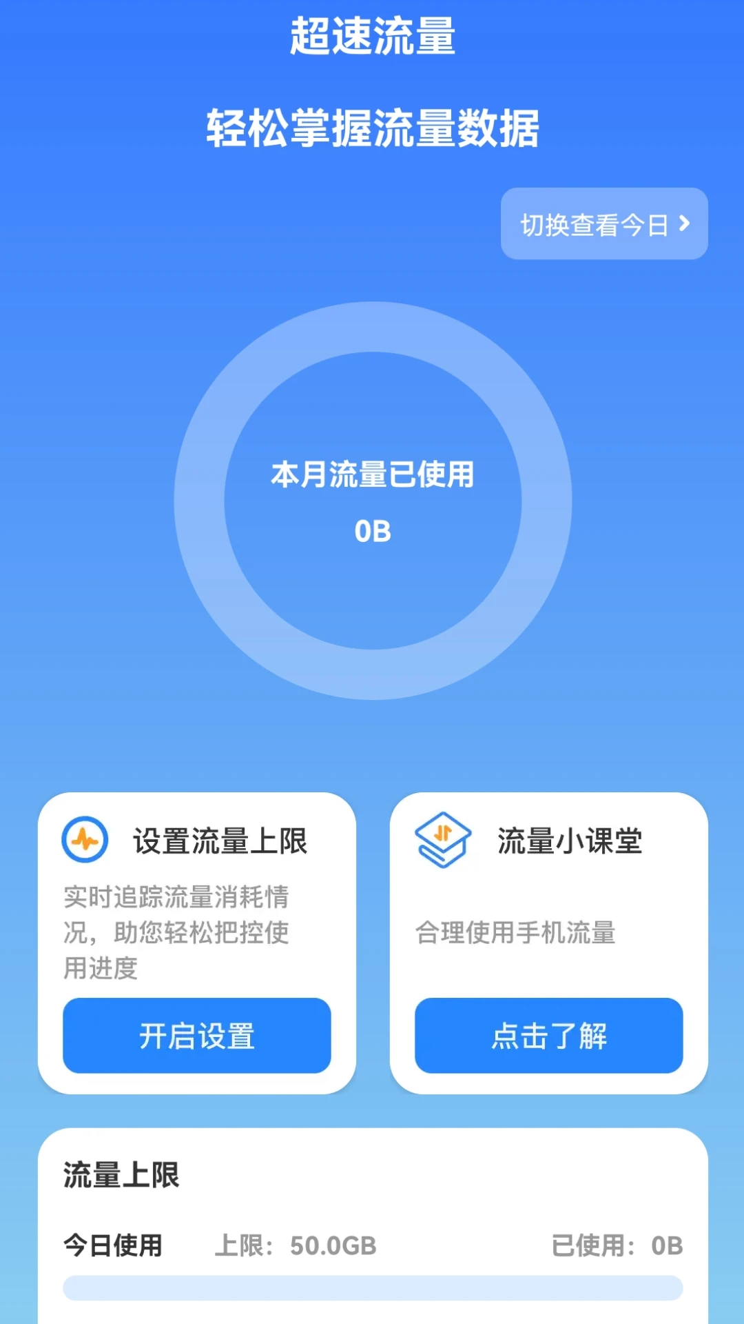 超速流量