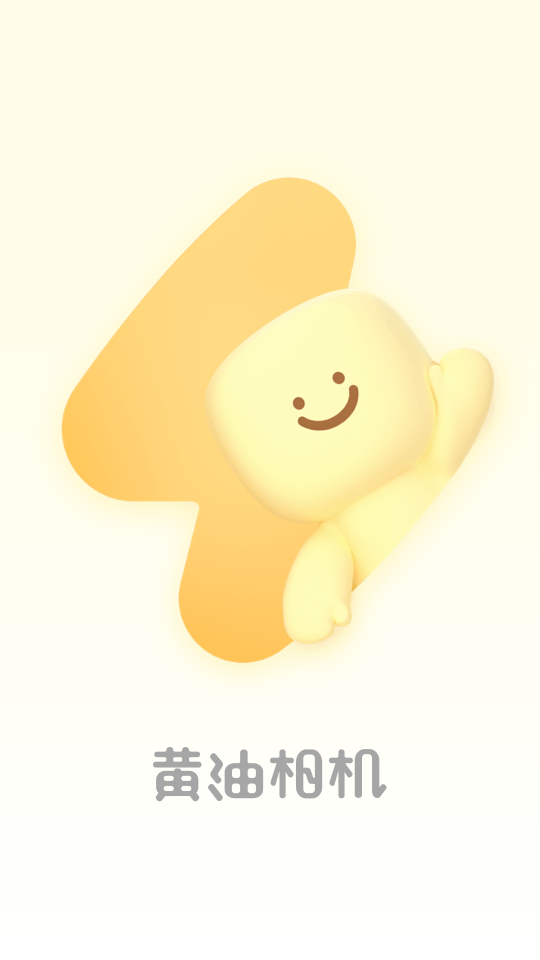 黄油相机app