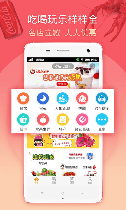马管家外卖app