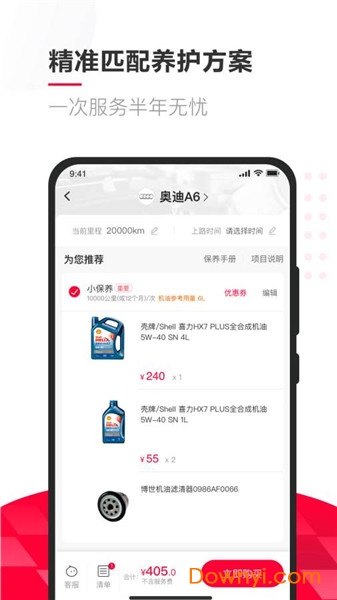 天猫养车苹果手机版