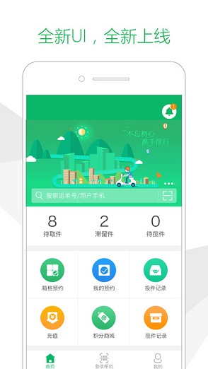 中邮速递易快递员版ios