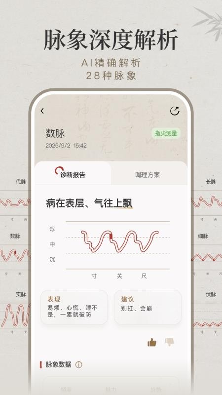 知源把脉养生 知源把脉养生