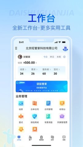 袋鼠管家平台