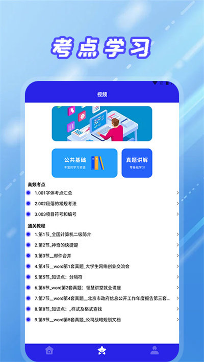 统考计算机
