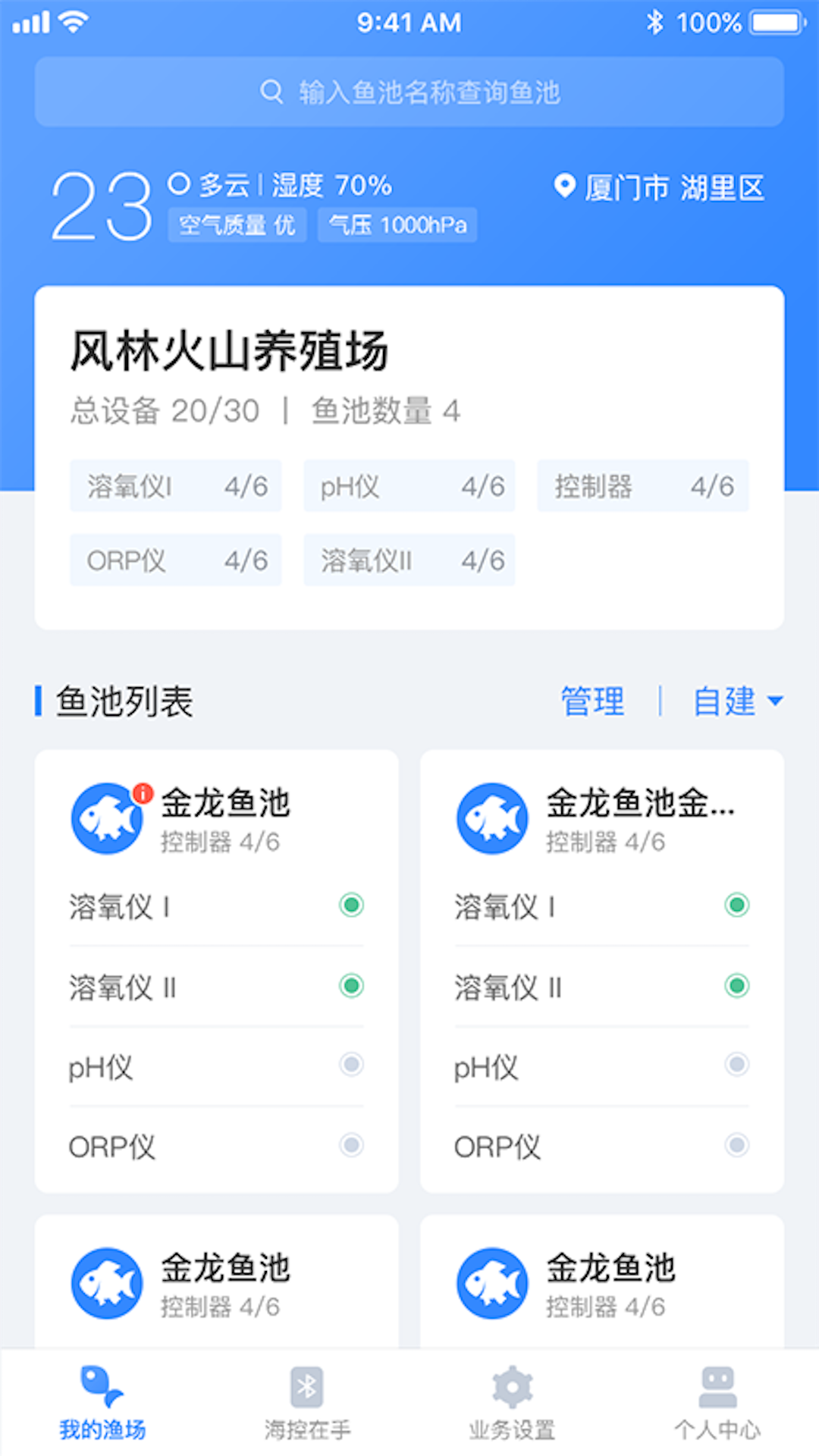 海控物联
