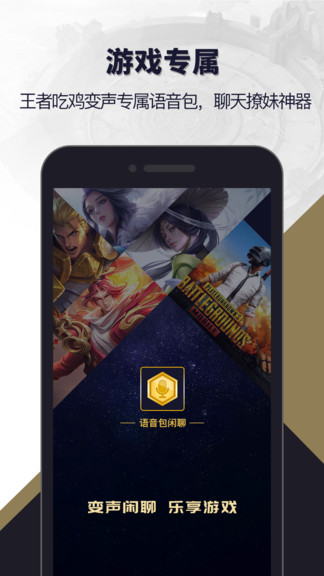 语音开黑变声器 语音开黑变声器