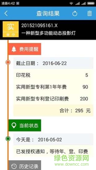 专利管家